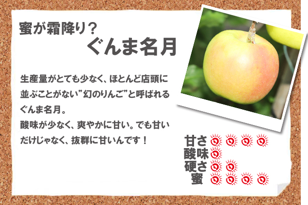 蜜が霜降り？ぐんま名月　生産量がとても少なく、ほとんど店頭に並ぶことがない”幻のりんご”と呼ばれるぐんま名月。酸味が少なく、爽やかに甘い。でも甘いだけじゃなく、抜群に甘いんです！